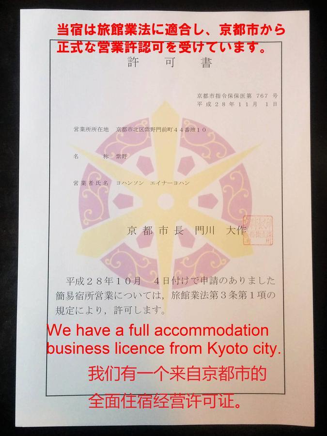 Murasakino Guesthouse Kyōto Esterno foto